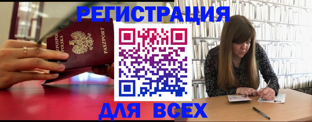 прописка штамп в Ельне