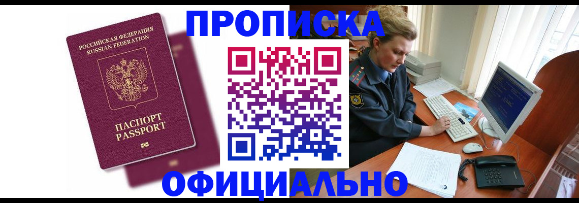 временная регистрация поиск в Ельне