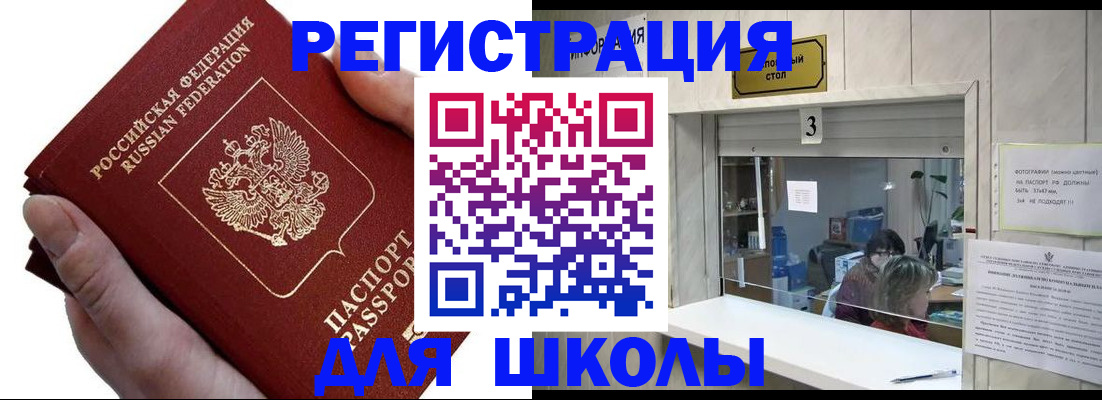 временная регистрация для всех в Ельне