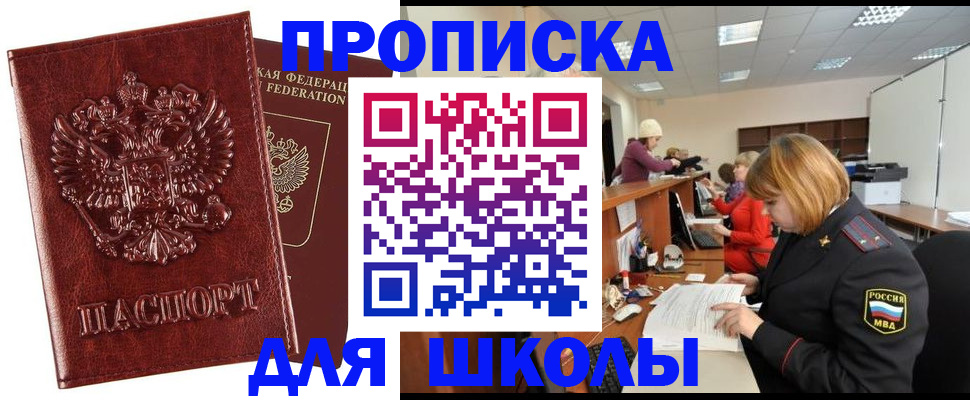 прописка для военкомата в Ельне