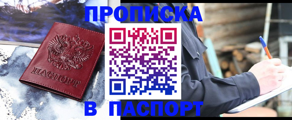 прописка ребенка в Ельне