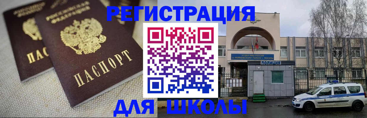 временная регистрация для всех в Ельне