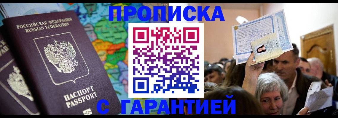 прописка законно в Ельне